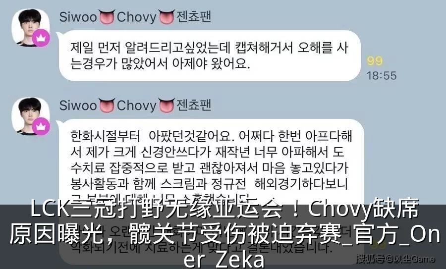 LCK三冠打野无缘亚运会！Chovy缺席原因曝光，髋关节受伤被迫弃赛_官方_Oner_Zeka